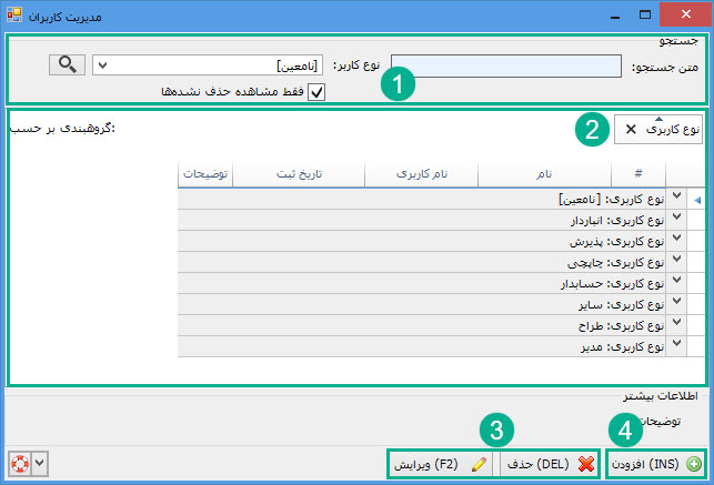 01-_فرم_کاربران.jpg