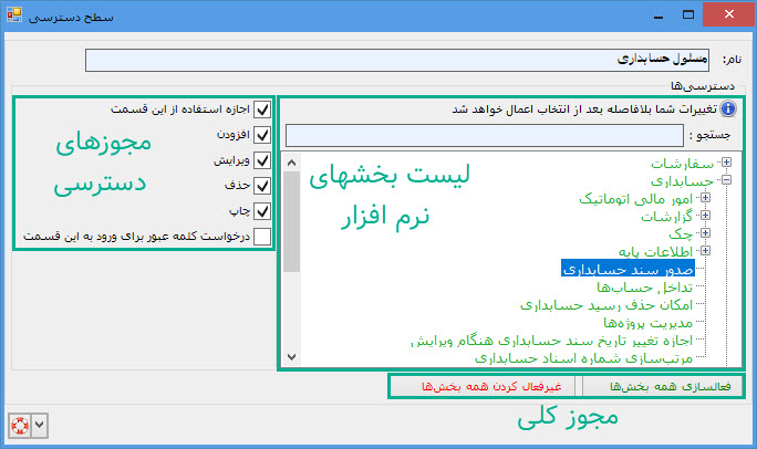 04-ویرایش_مجوزها.jpg