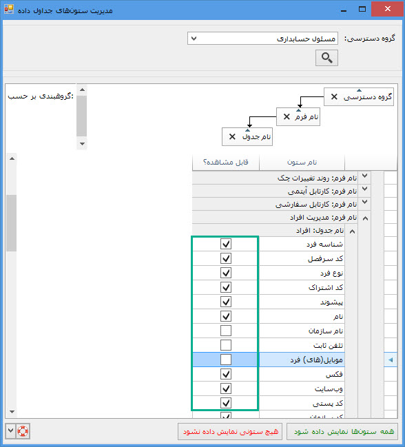 05-ویرایش_مجوز_ستونها.jpg