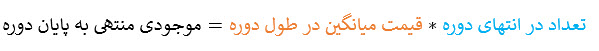 07-فر_موجودی_منتهی_به_پایان.jpg
