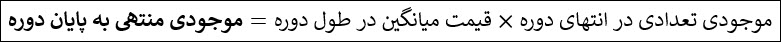 17-فر_موجودی_انتهای_دوره.jpg