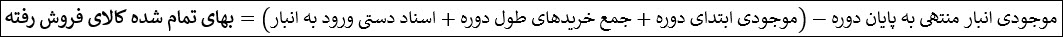 18-فر_اصلی_بهای_تمام_شده.jpg