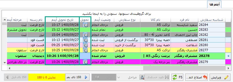 04-_منقضی_شده_ها.jpg