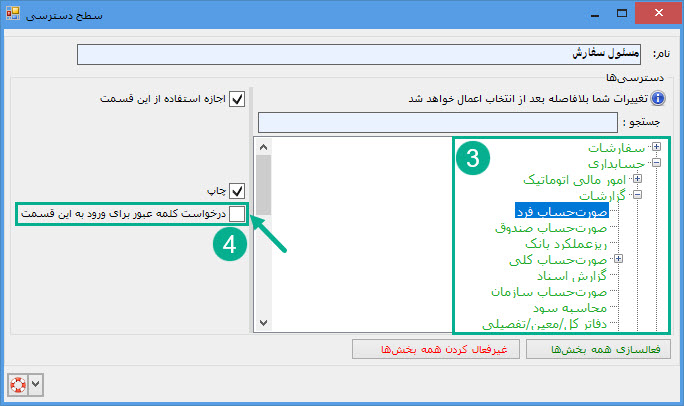03-_انتخاب_لزوم_رمز_عبور.jpg