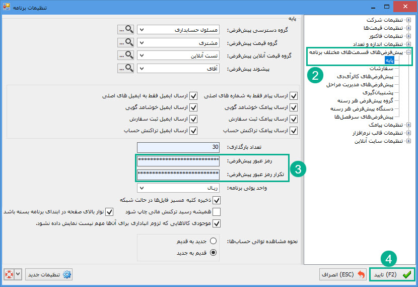 05-_درج_رمز_عبور.jpg