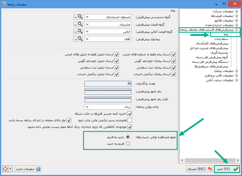 01-تنظیمات_برنامه.jpg