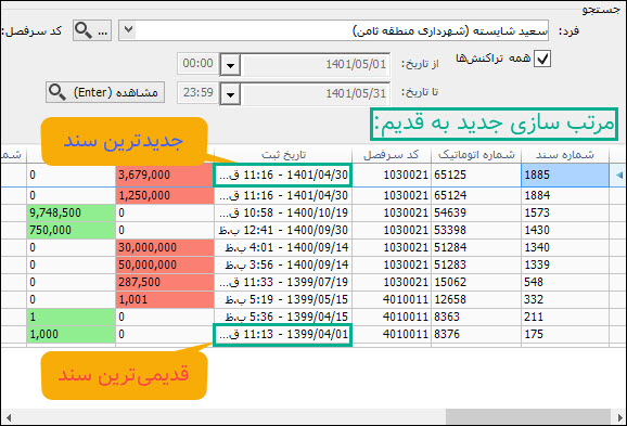 02-جدید_به_قدیم.jpg