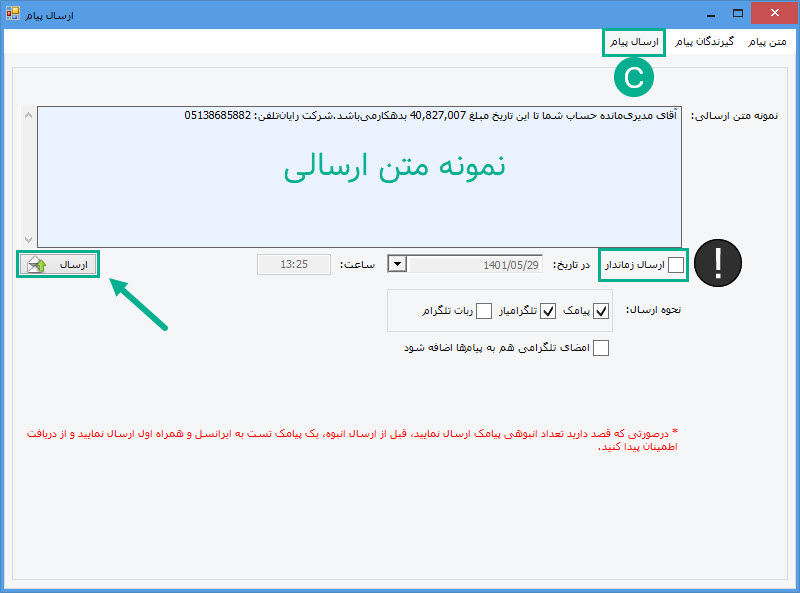 04-_پیش_نمایش_پیام.jpg