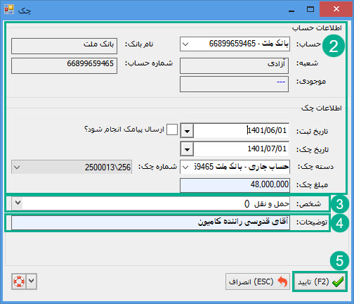 05-_مشخصات_چک.jpg