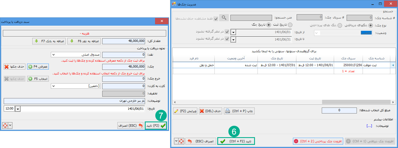 06-_چک_پرداختی_و_تایید_نهایی_پرداخت.jpg