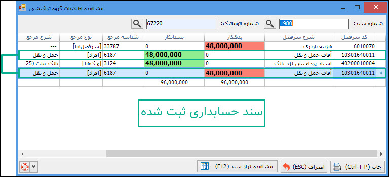 07-_سند_حسابداری_پرداختی.jpg