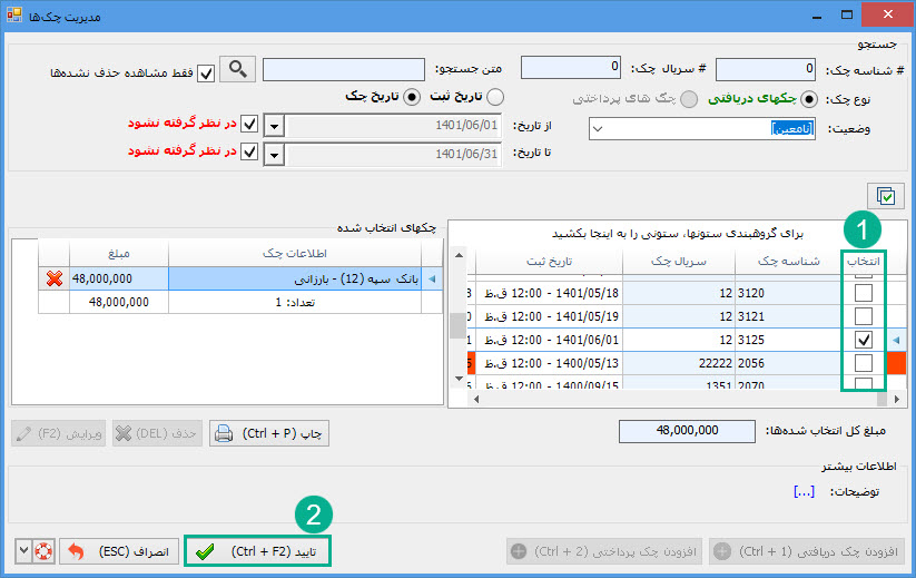 08-_انتخاب_چک_خرج_شده.jpg