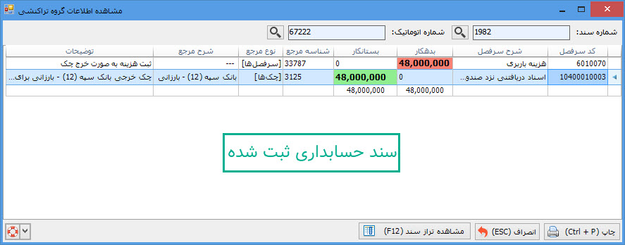10-_سند_چک_خرج_شده.jpg
