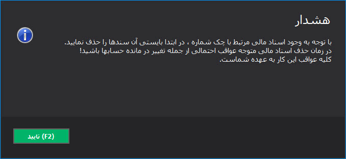 03-_هشدار_حذف.jpg