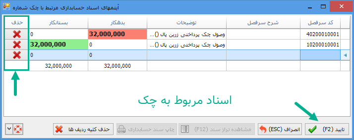 04-_اسناد_مربوط_به_چک.jpg