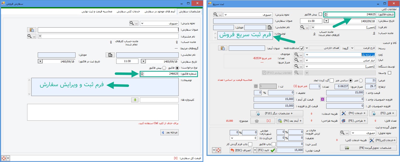 04-_ویرایش_شماره_فاکتور_در_سفارشات.jpg