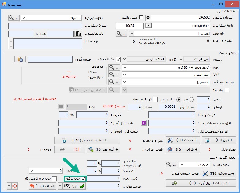 07-_فرم_ثبت_سریع.jpg