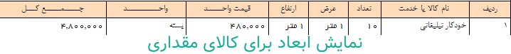 08-نمایش_ابعاد.jpg