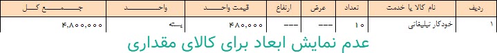 09-عدم_نمایش_ابعاد.jpg