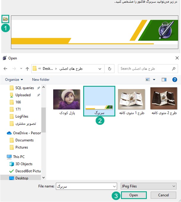 11-انتخاب_سربرگ.jpg
