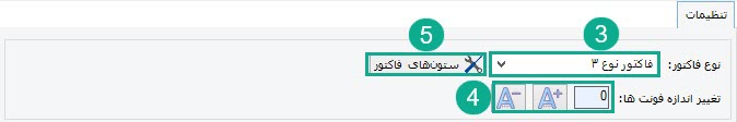17-نوع_فاکتور.jpg