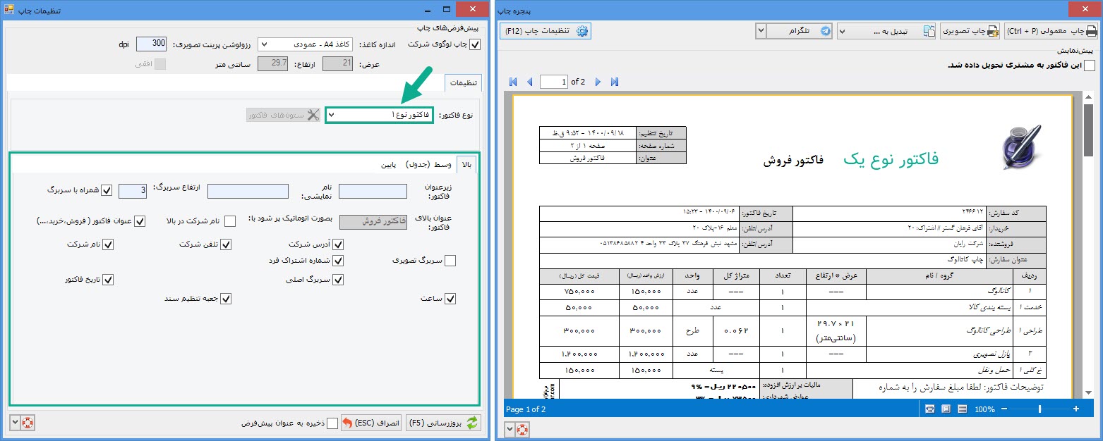 18-نوع_فاکتور.jpg