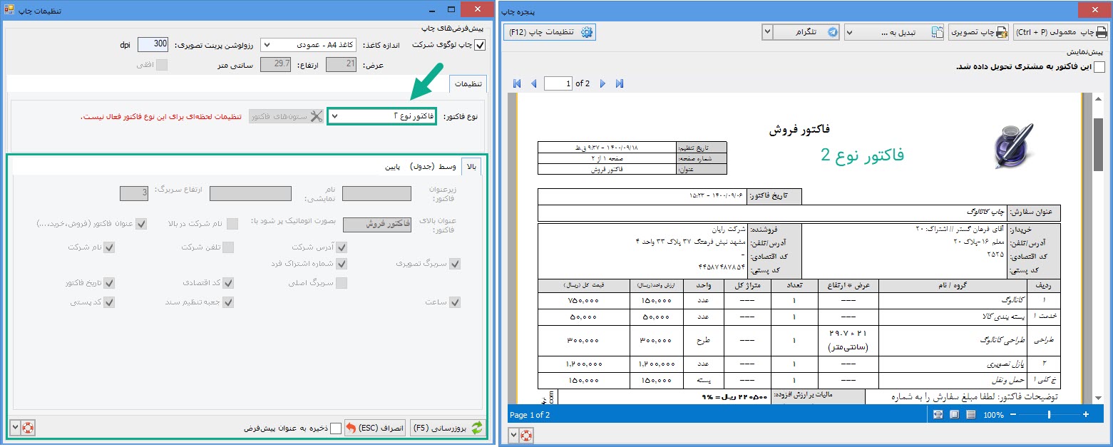 19-نوع_فاکتور.jpg