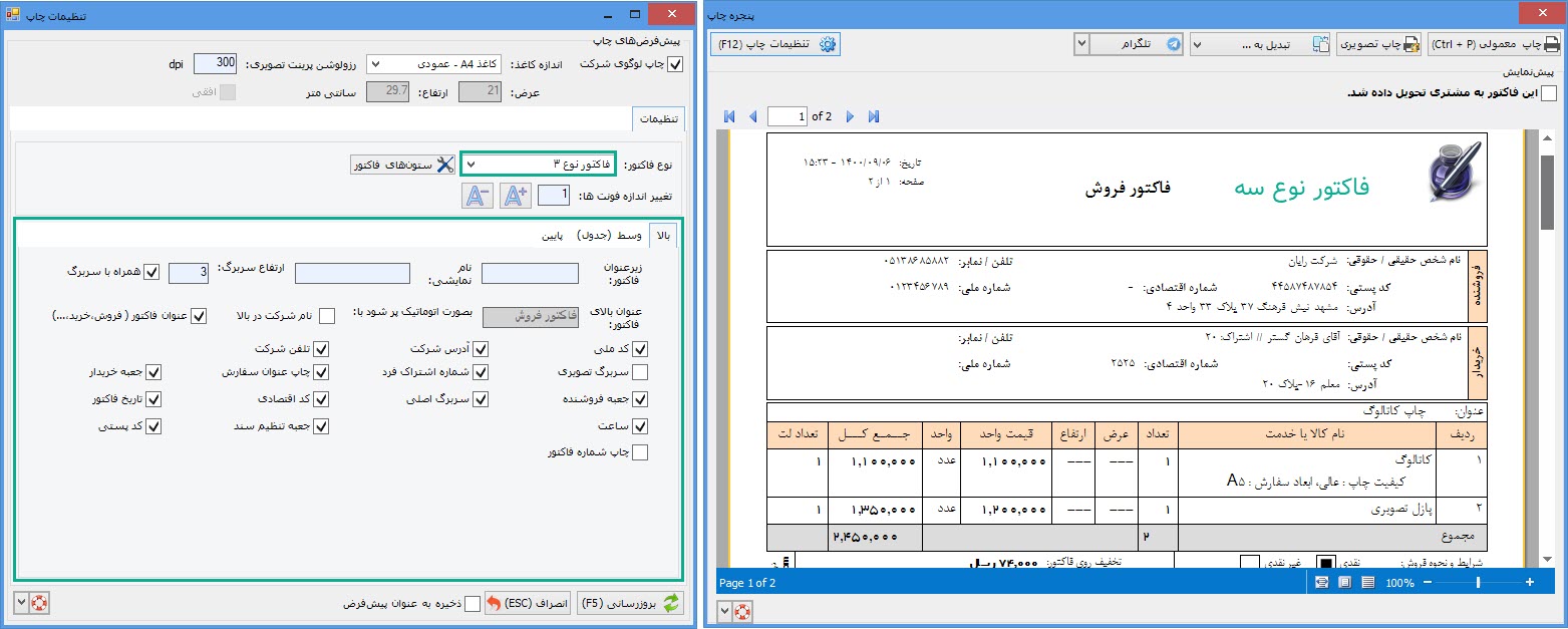 20-نوع_فاکتور.jpg