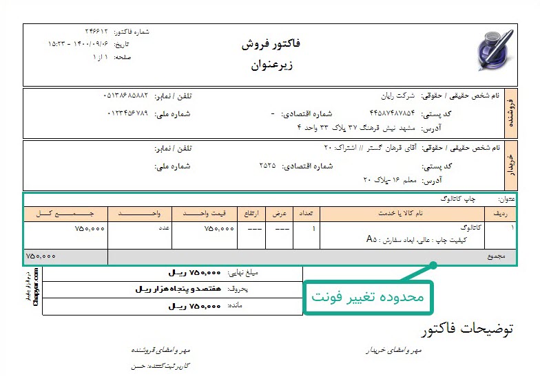 23-محدوده_تغییر_فونت.jpg