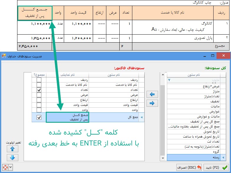 25-_اینتر_در_نام_ستون.jpg