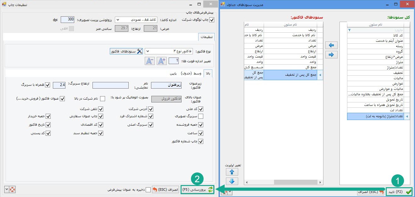 27-_ثبت_تغییرات_ستون.jpg