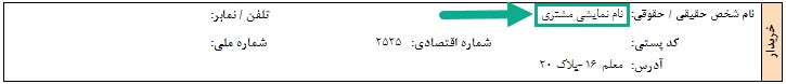 30-نام_نمایشی.jpg