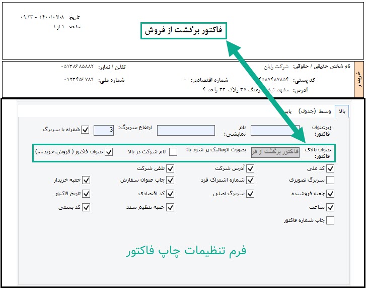 31-برگشت_از_فروش.jpg
