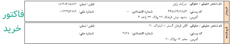 36-فاکتور_خرید.jpg