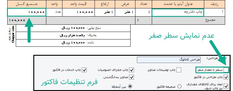 42-_عدم_نمایش_سطر_صفر.jpg