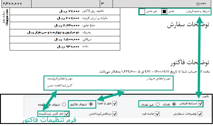 52-_مهر_انتهای_فاکتور.jpg