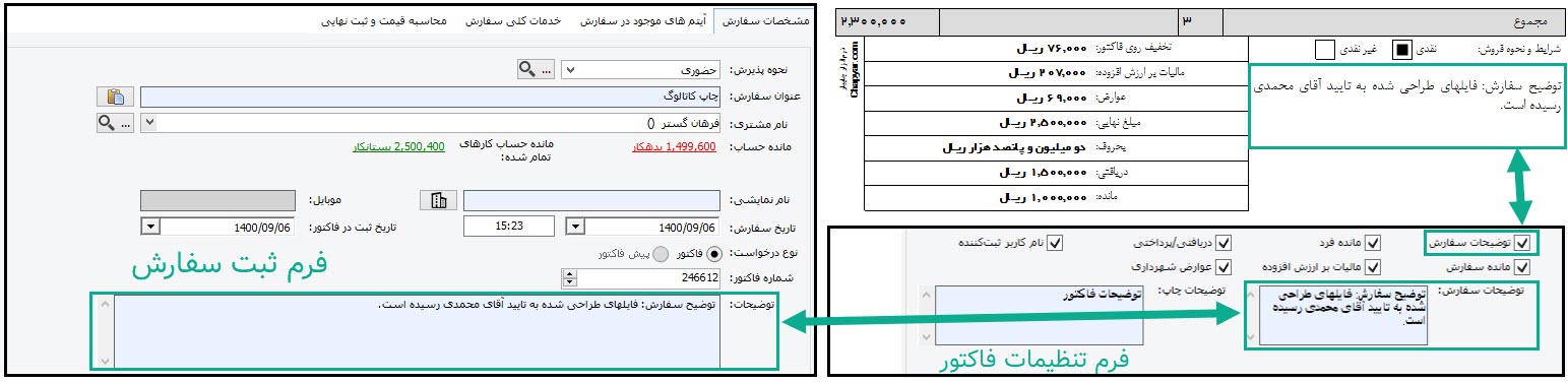 56-_توضیحات_سفارش.jpg