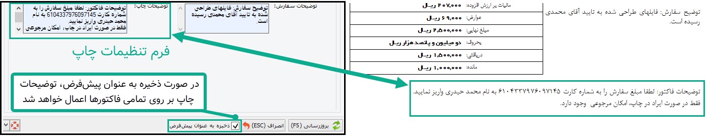 57-_توضیحات_فاکتور.jpg