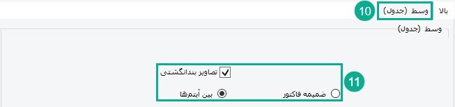 59-_تنظیم_تب_وسط_نوع_1.jpg
