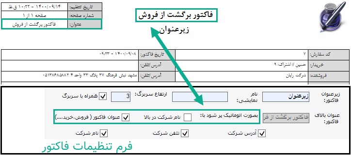 62-_عنوان_برگشت_از_فروش.jpg