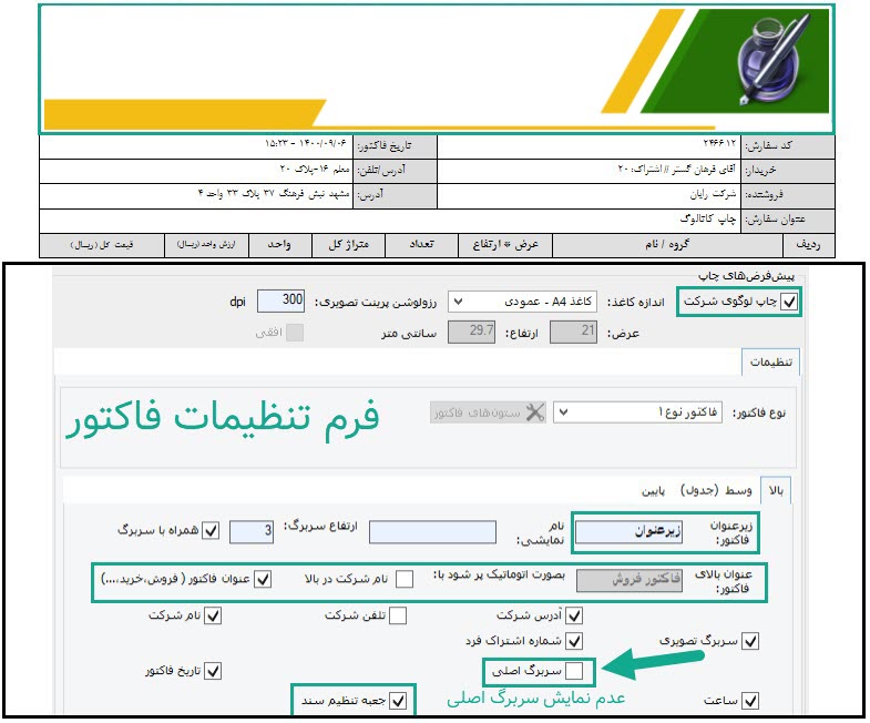 63-_عدم_نمایش_سربرگ_اصلی.jpg