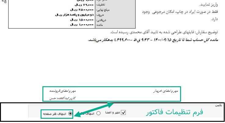 66-_مهر_و_امضا_انتهای_صفحه_نوع_1.jpg
