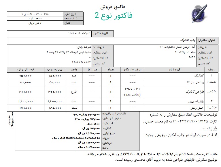 71-_فاکتور_نوع_2.jpg