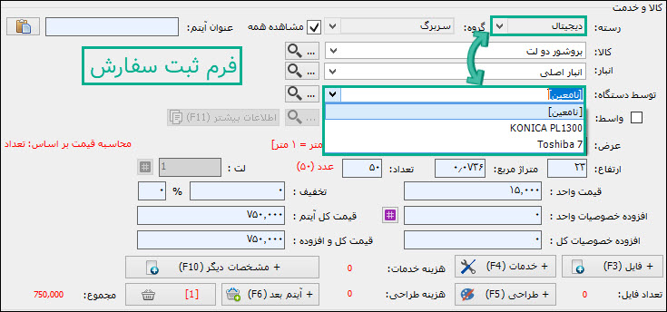 03-فرم_ثبت_سفارش.jpg