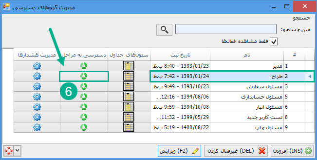 02-فرم_گروه_دسترسی.jpg