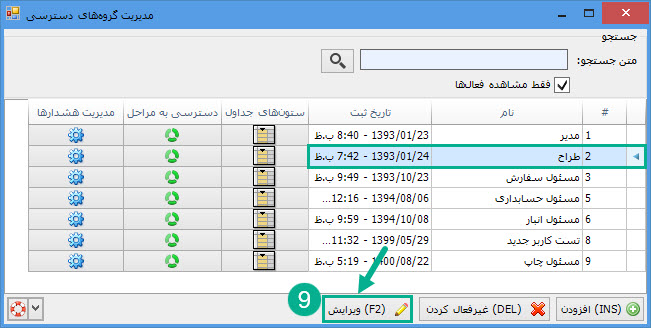 04-فرم_گروه_دسترسی_ویرایش.jpg