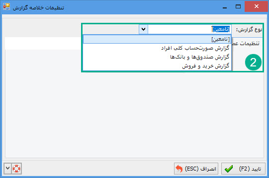02-تنظیم_عمومی.jpg