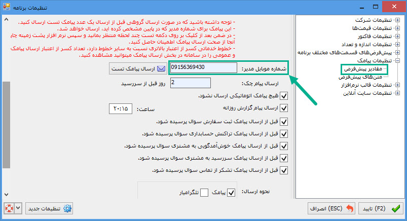 08-شماره_موبایل_مدیر.jpg