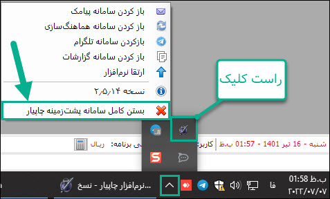 09-بستن_نرم_افزار_پشت_زمینه.jpg