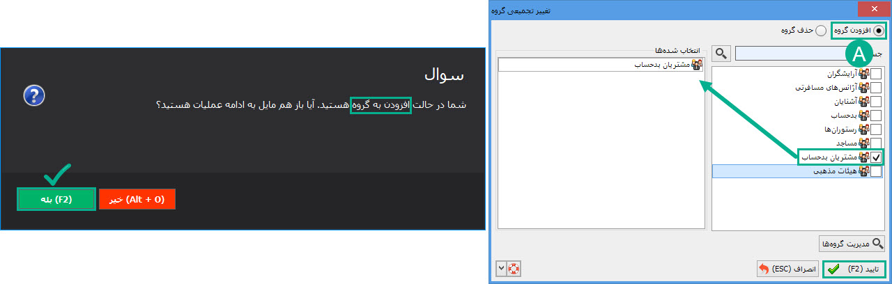 08-_افزودن_به_گروه.jpg